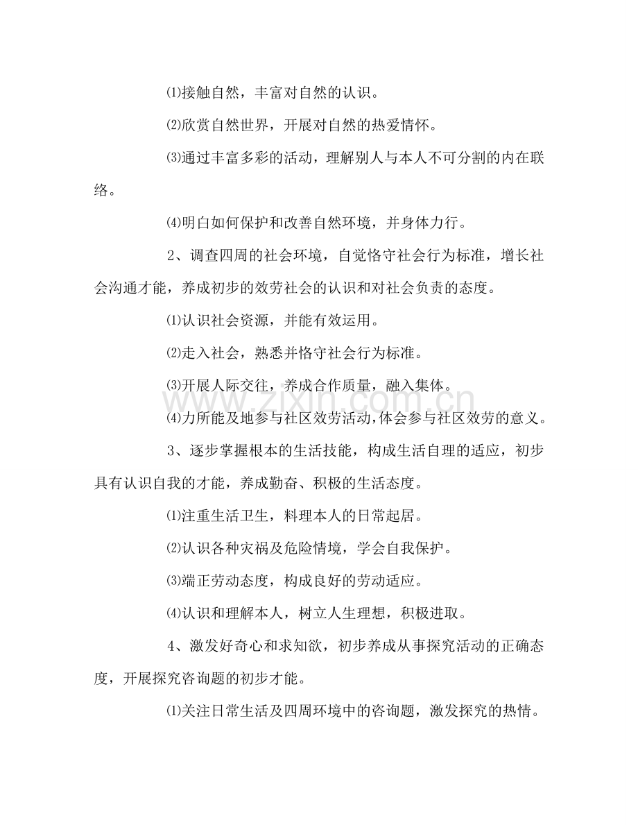 教师个人参考计划总结综合实践教学参考计划.doc_第2页