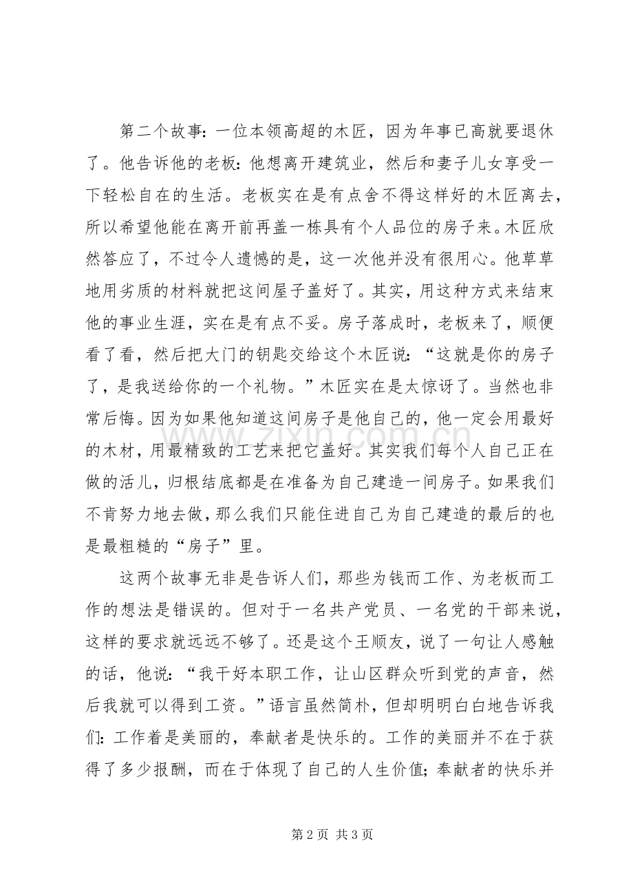 请把自己岗位上的工作做好(七一演讲致辞稿).docx_第2页