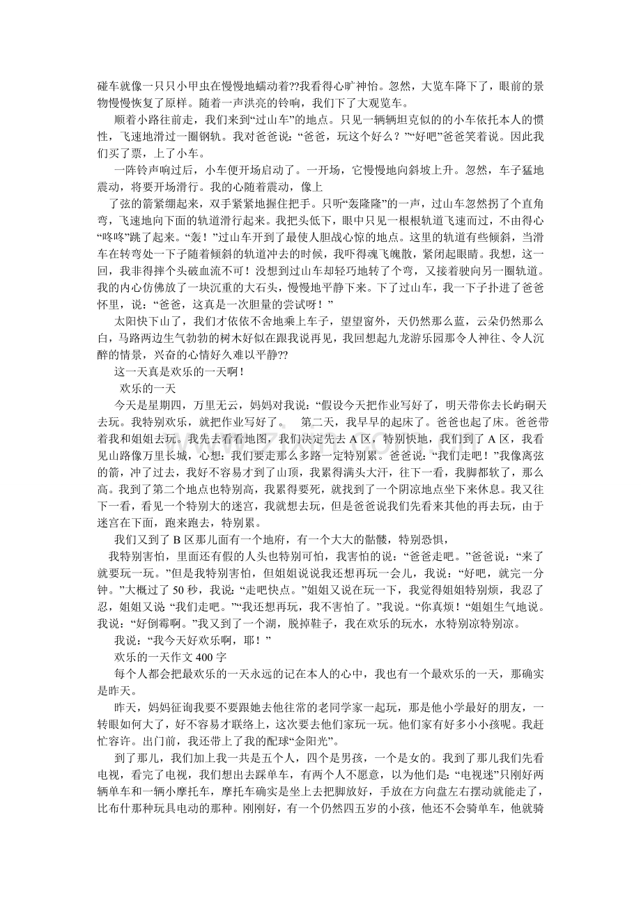 关于快乐的作文.doc_第2页