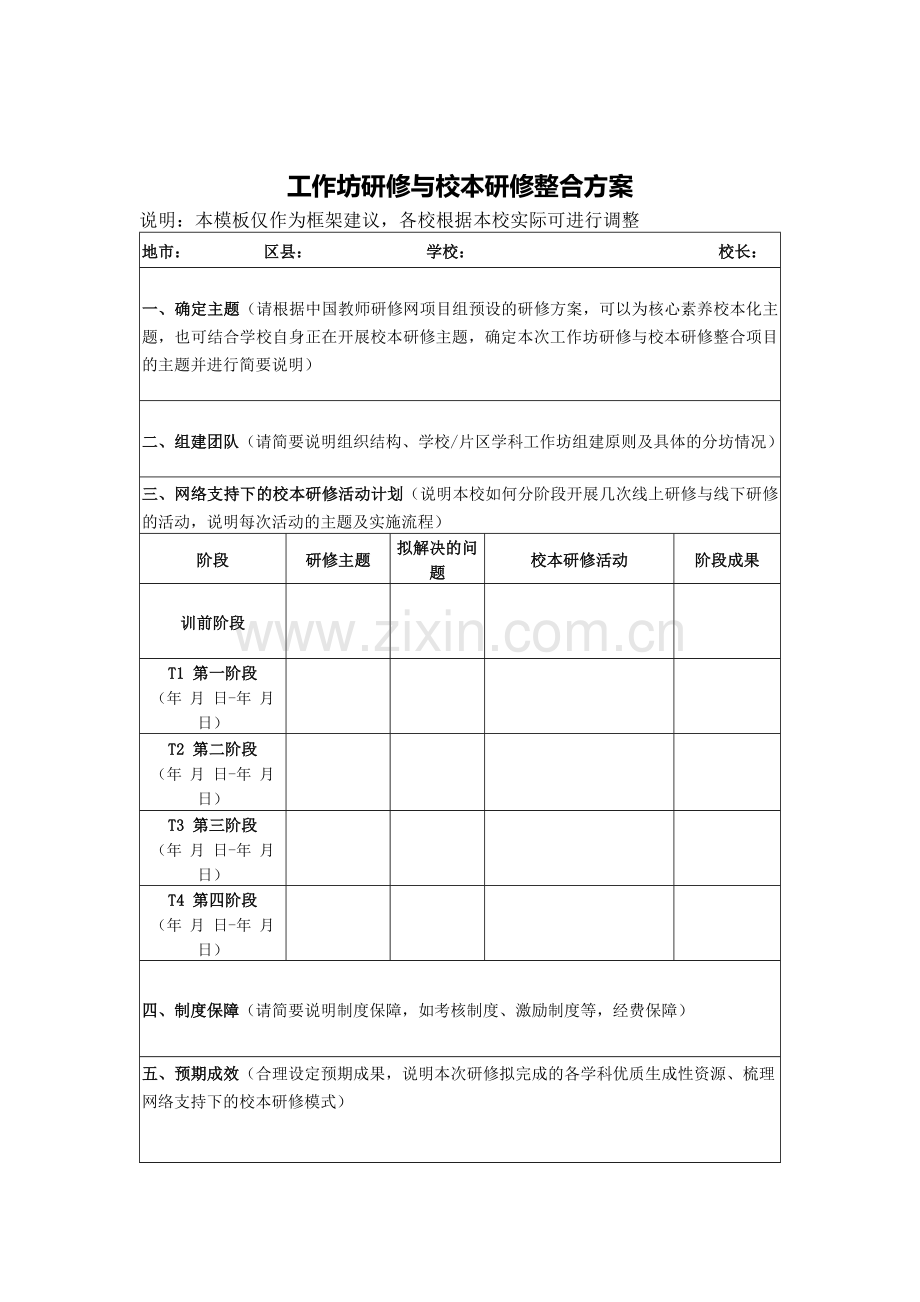 县、校、坊方案表单打印.docx_第2页