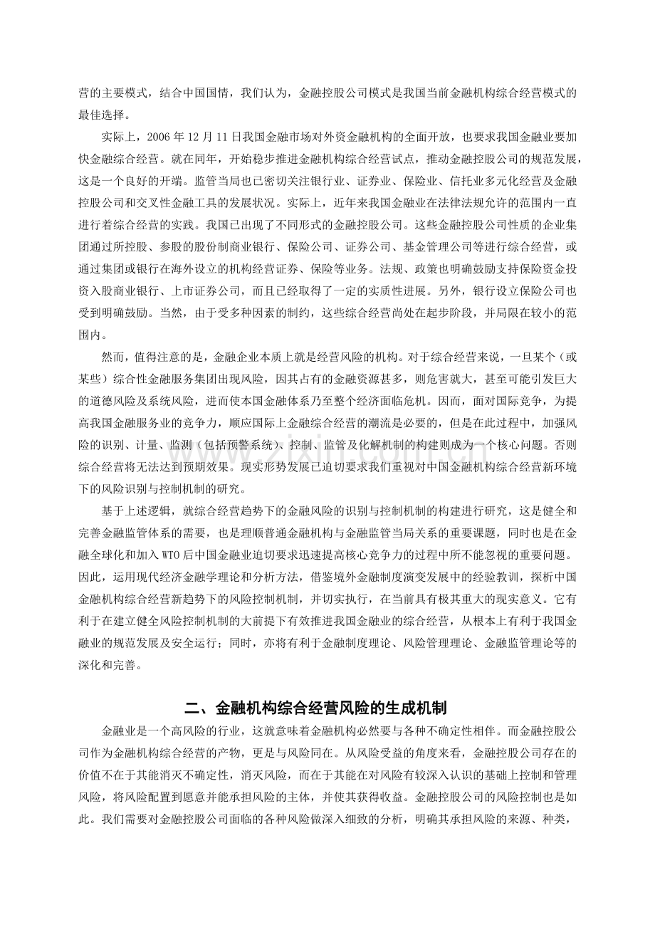 金融机构综合经营风险识别与控制研究.docx_第2页