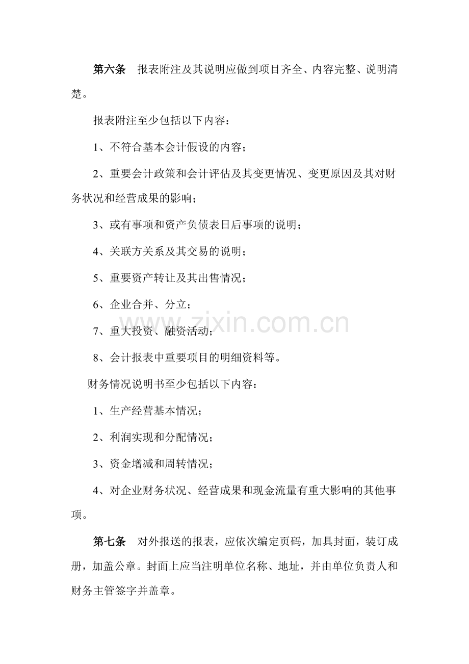 XX出版集团财务制度.docx_第2页