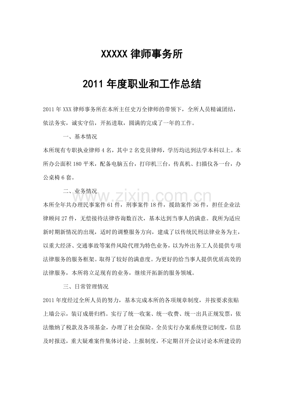 执业及年度工作总结.doc_第1页