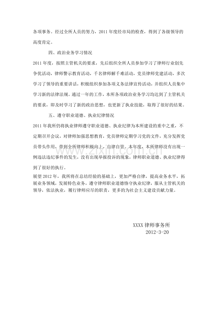 执业及年度工作总结.doc_第2页