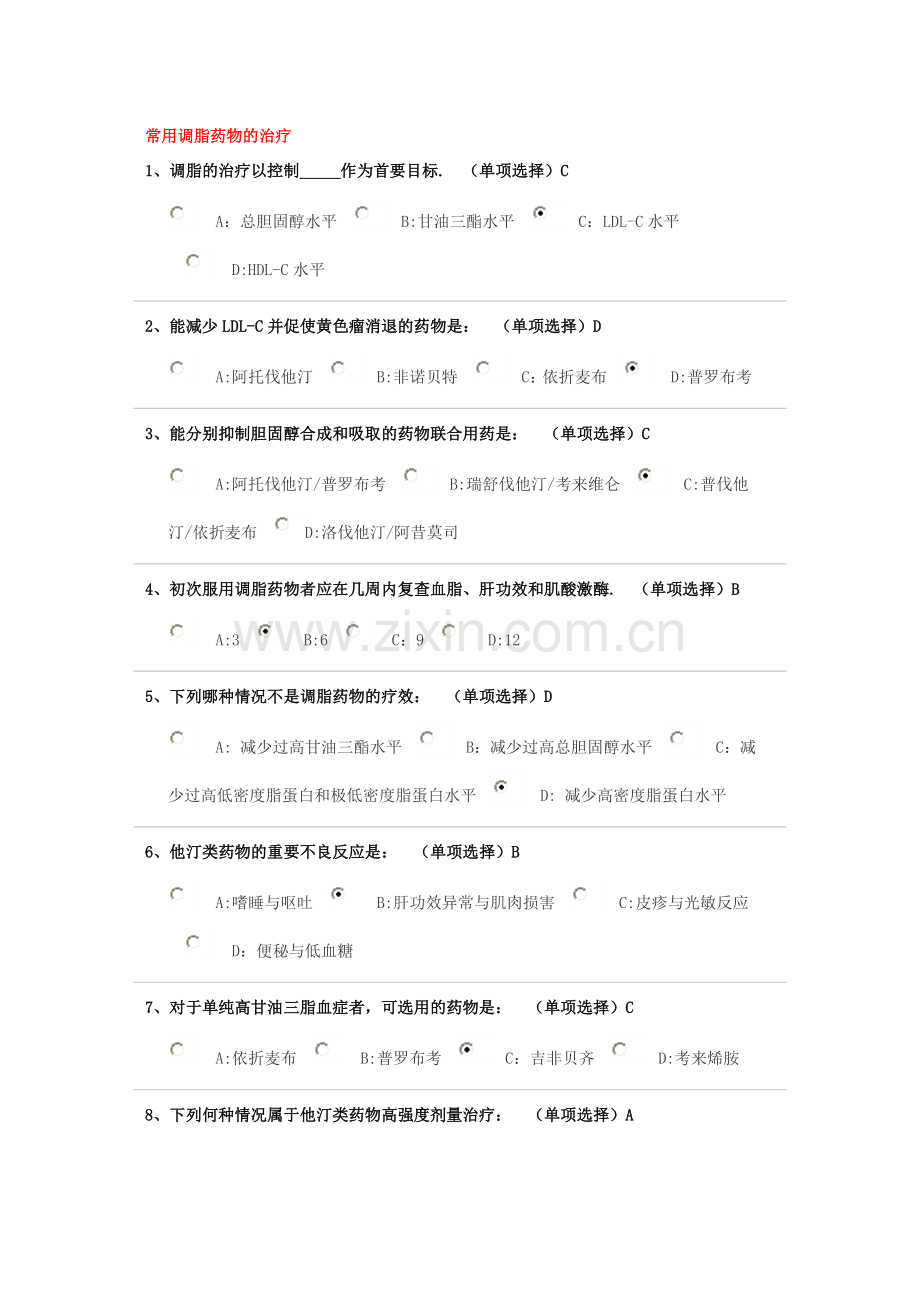 2024年执业药师继续教育全部.doc_第1页