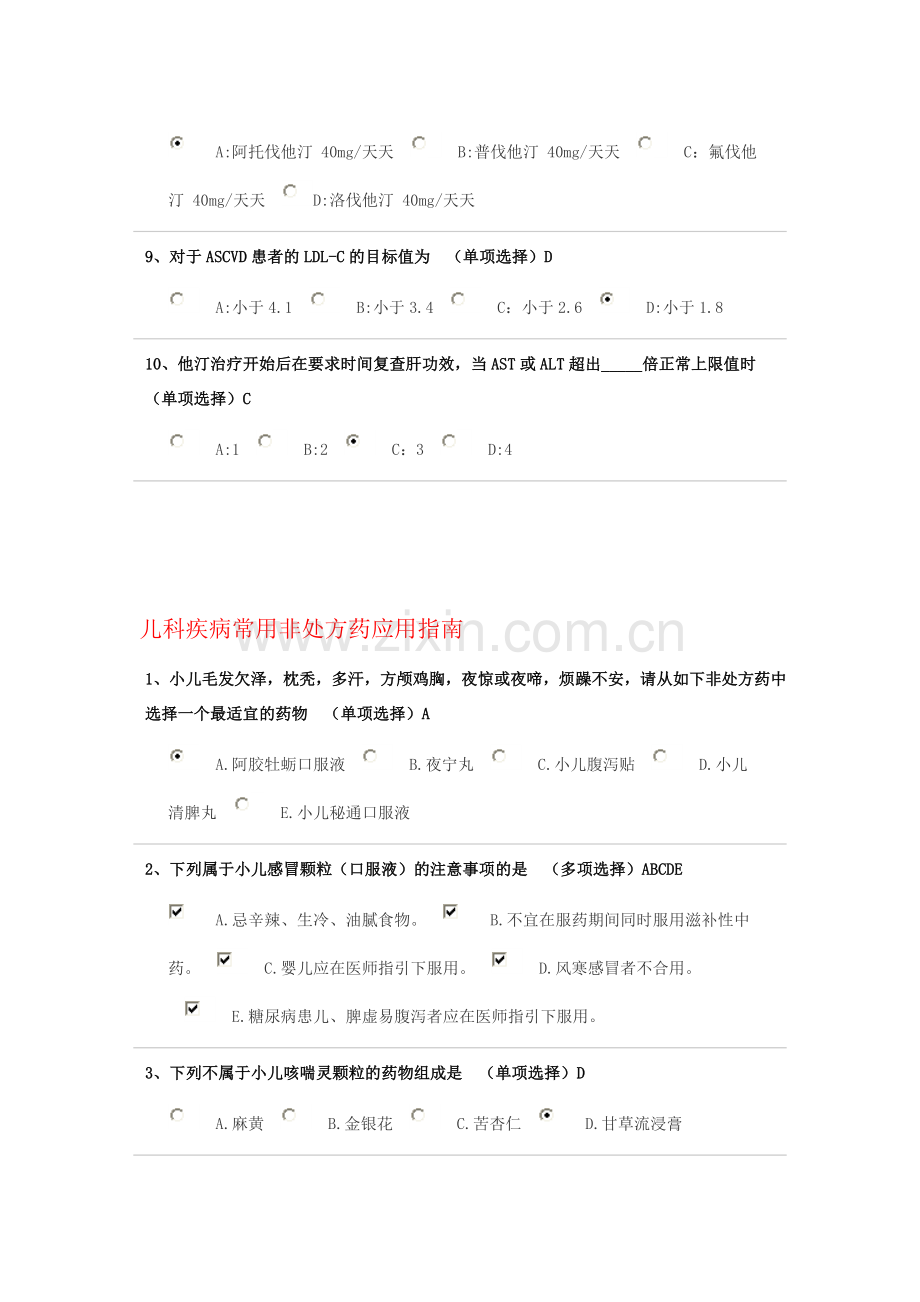 2024年执业药师继续教育全部.doc_第2页