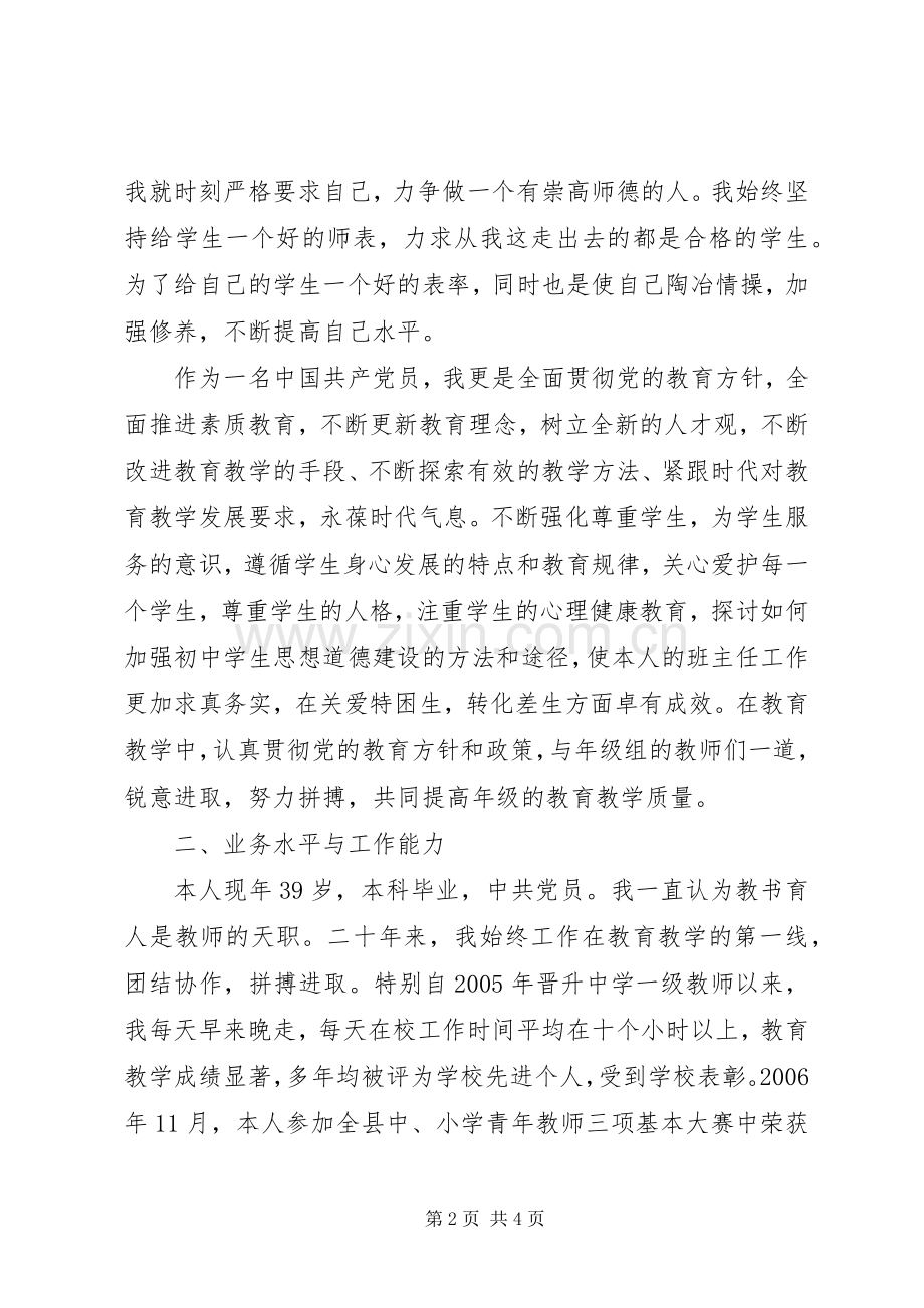 致辞演讲稿《积极进取和坚持不懈》.docx_第2页