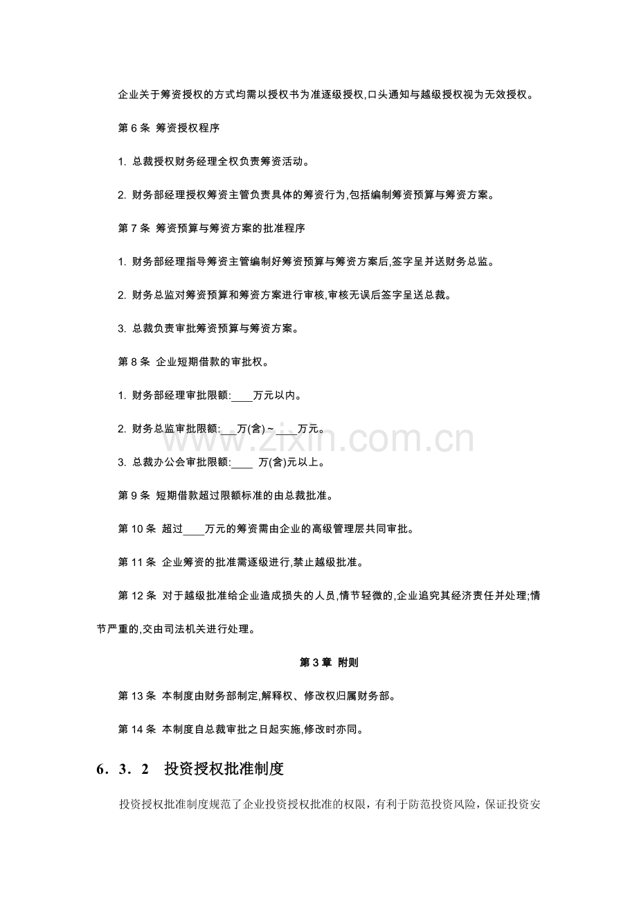 企业内部控制指引6__资金活动.docx_第2页
