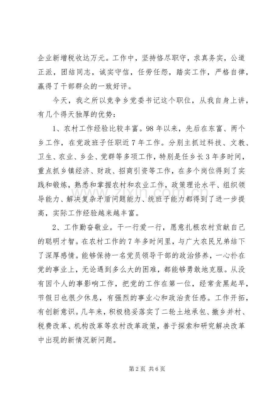 乡镇基层支部书记竞职演讲稿范文.docx_第2页