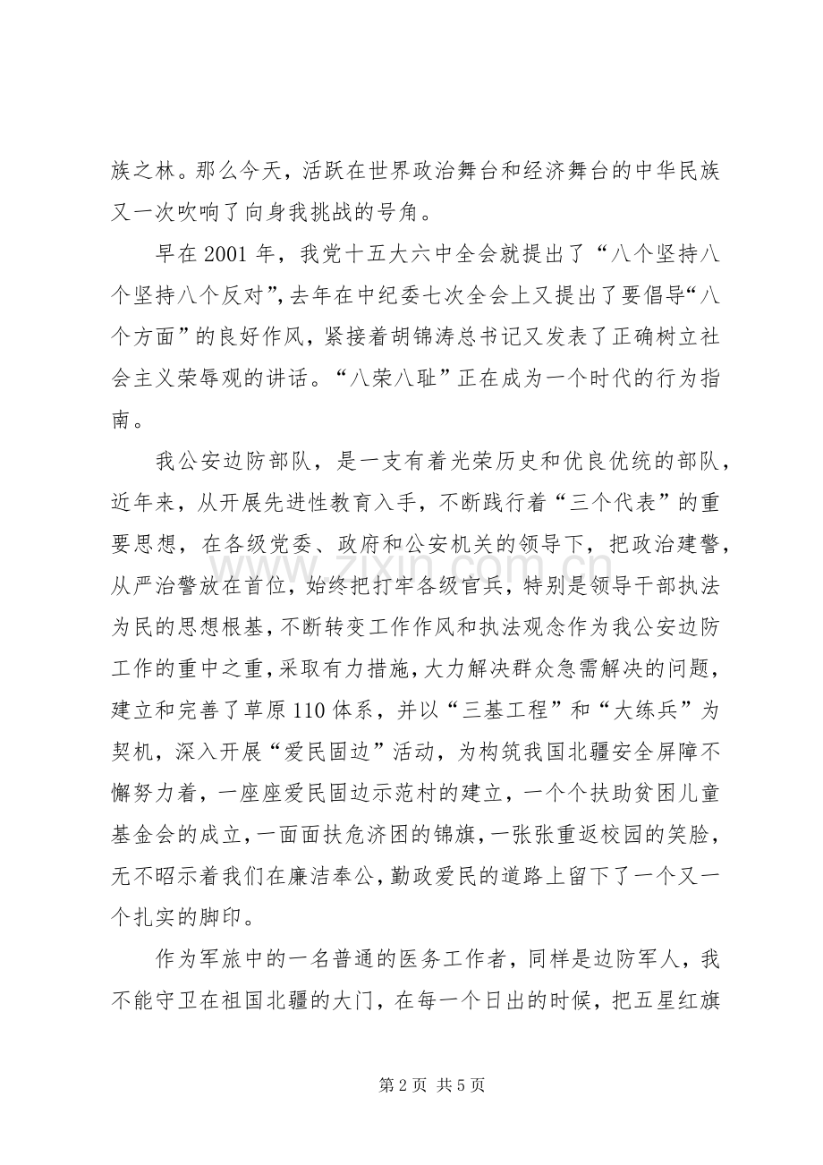 演讲永唱勤政廉洁的正气歌.docx_第2页