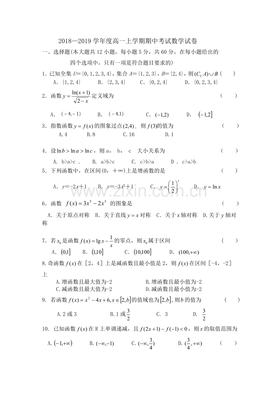 2018-2019学年高一上学期期中考试数学试卷.doc_第1页