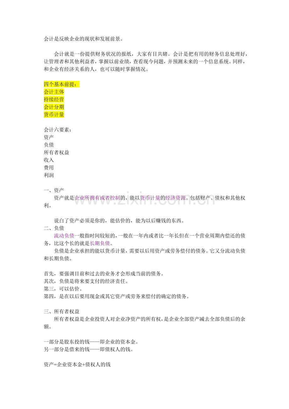 会计概要培训资料.docx_第1页