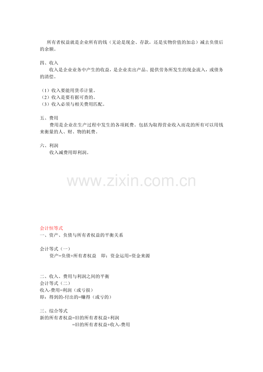 会计概要培训资料.docx_第2页
