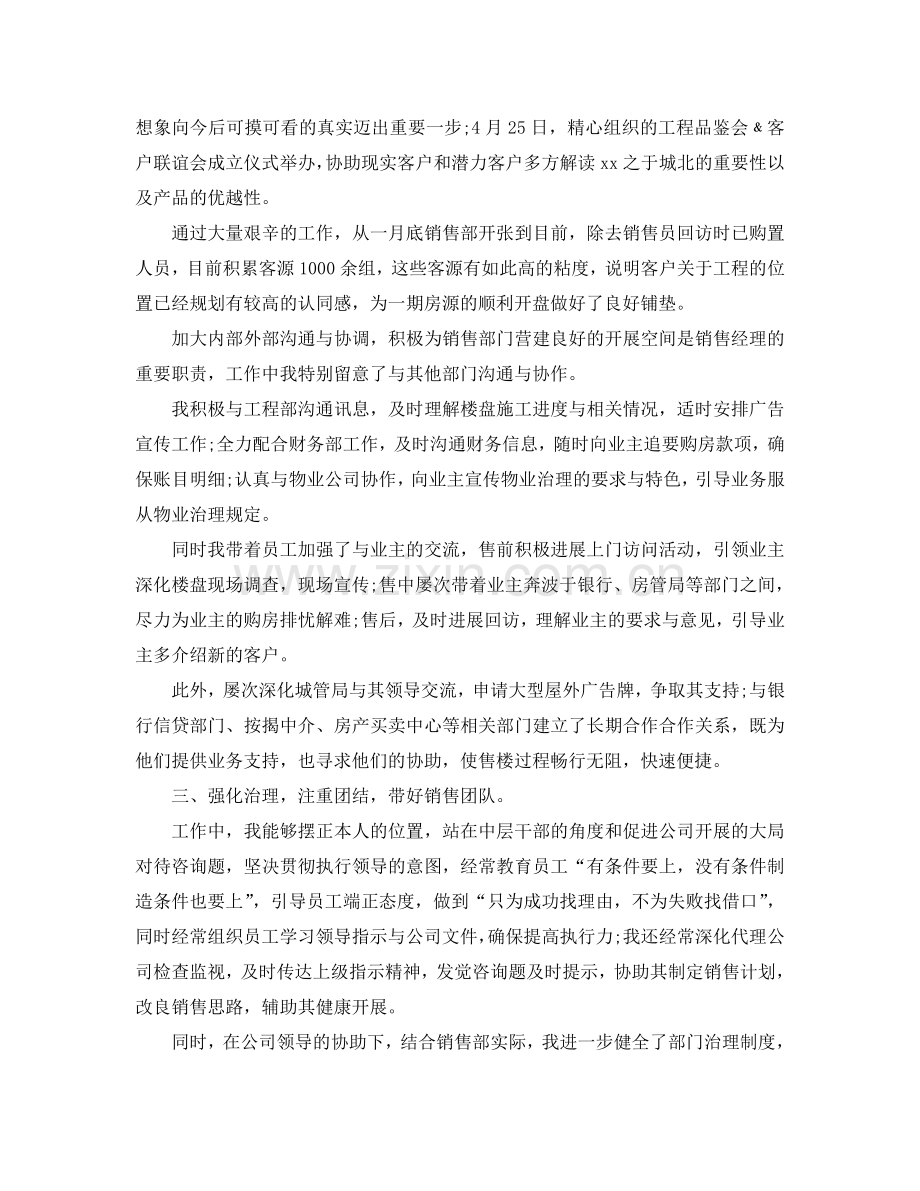 房产销售年终工作参考总结范文_1.doc_第2页