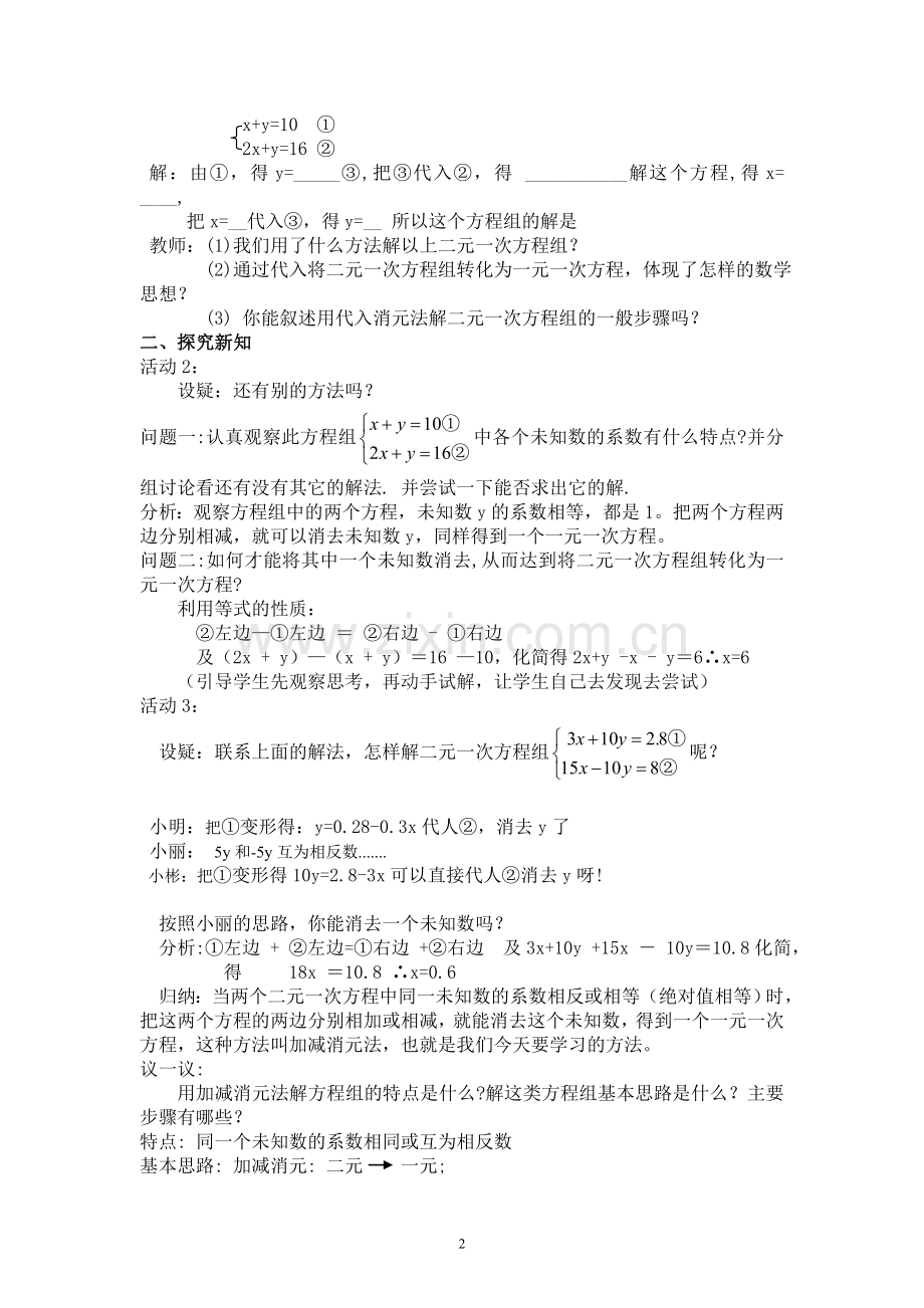 消元-二元一次方程组的解法(3).doc_第2页