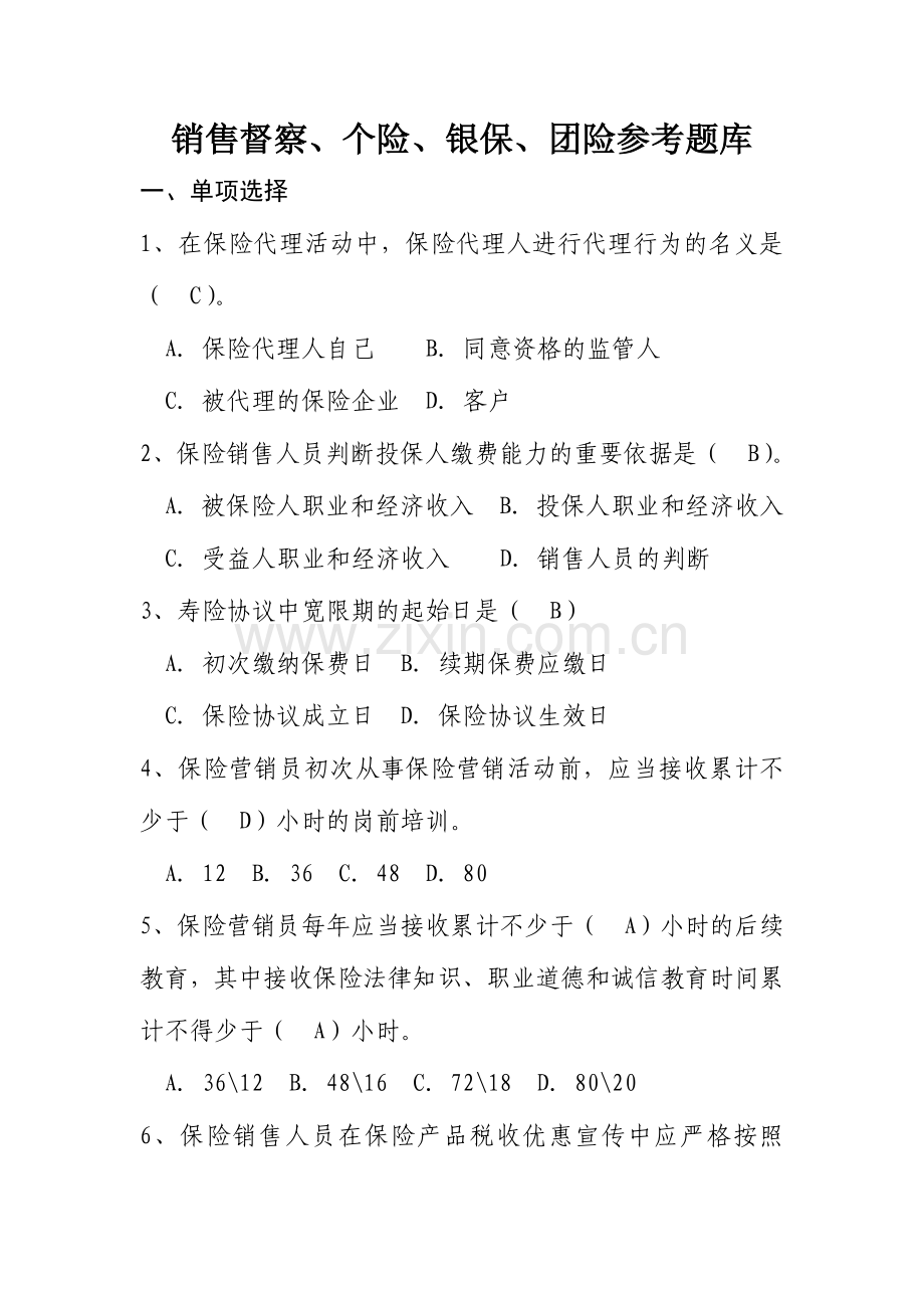 2024年参考题库.doc_第1页