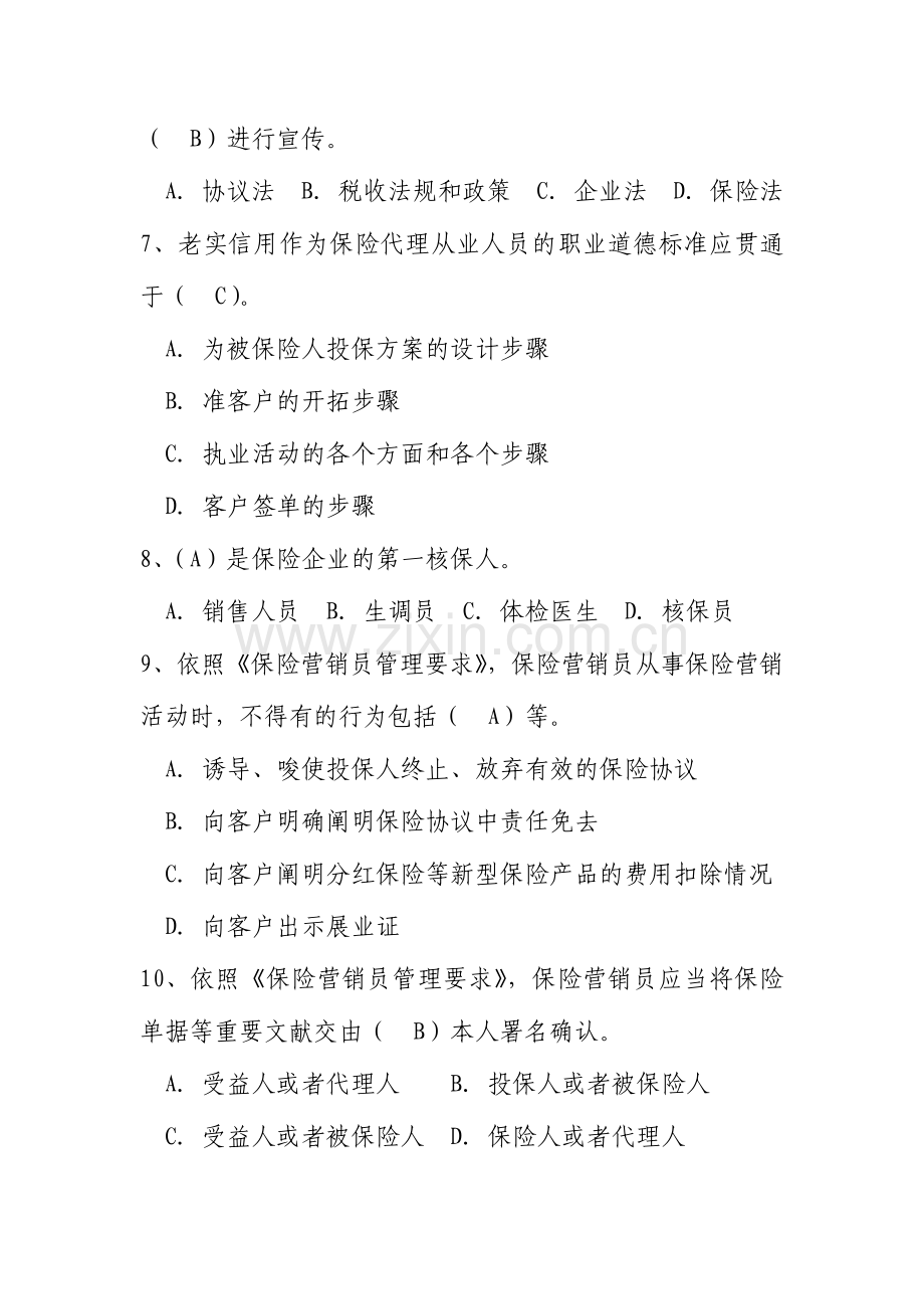 2024年参考题库.doc_第2页