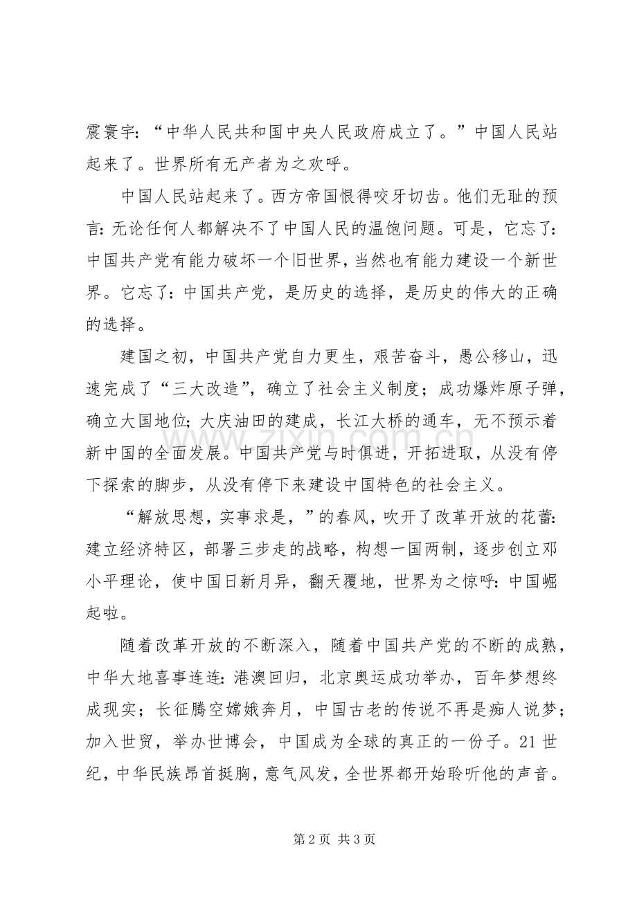学党史感党恩跟党走演讲[最终定稿].docx_第2页