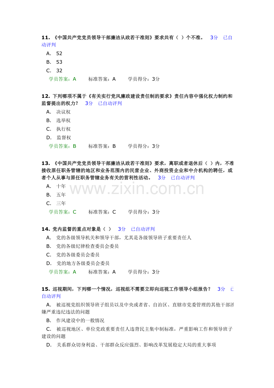 2024年廉政知识竞赛题库及答案.doc_第2页