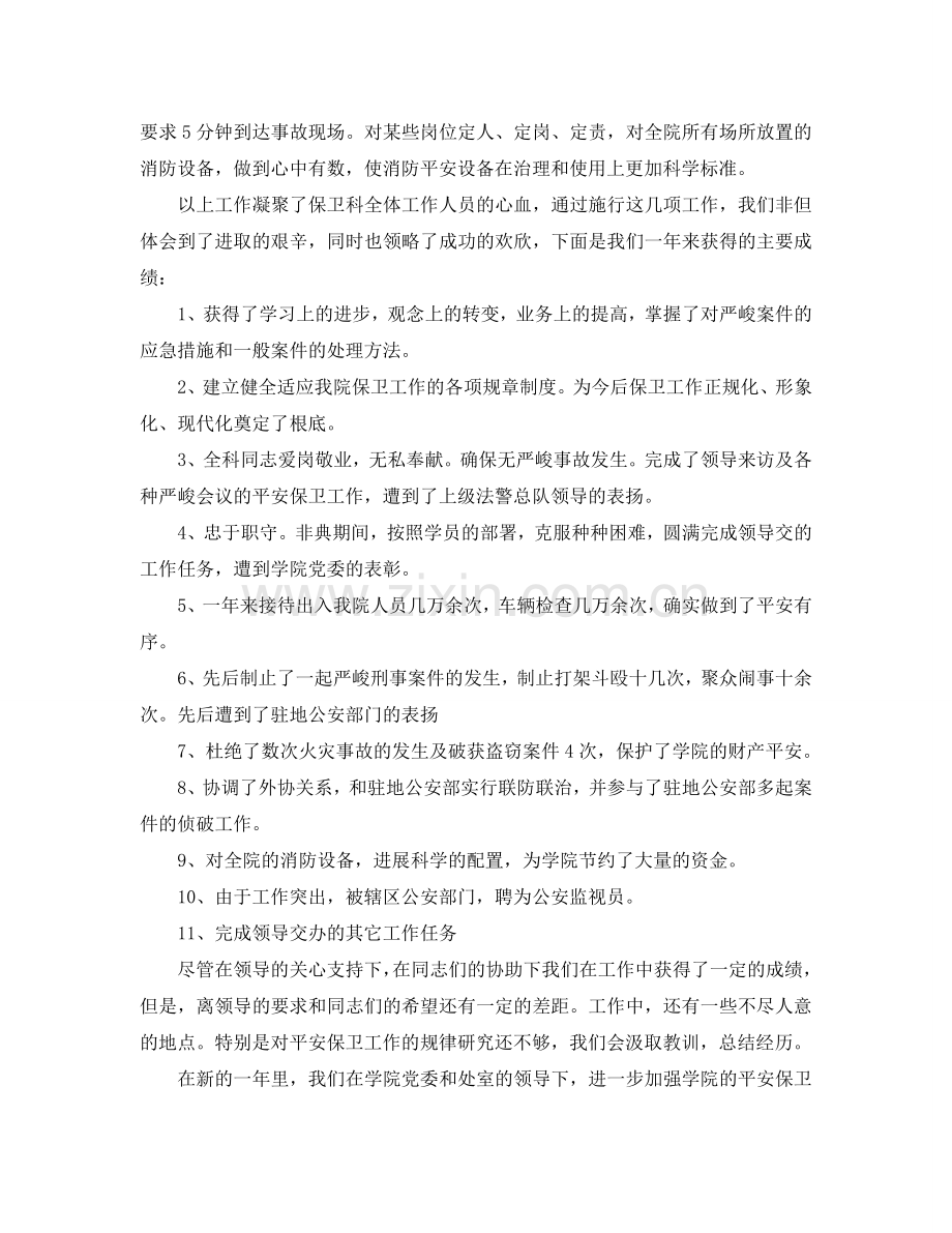 2024安保个人年终工作参考总结五篇合集.doc_第2页
