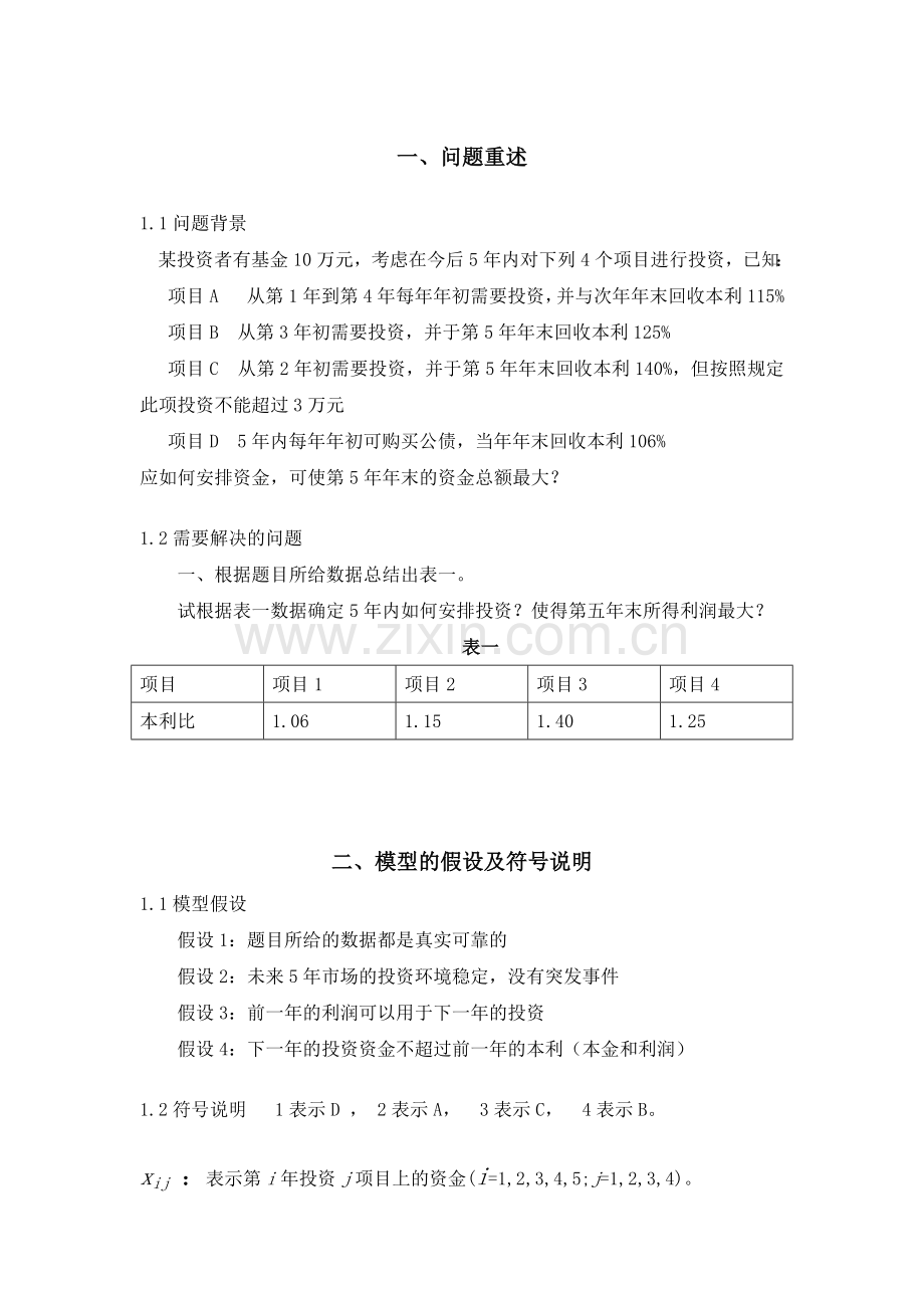 投资分配问题(四).docx_第2页
