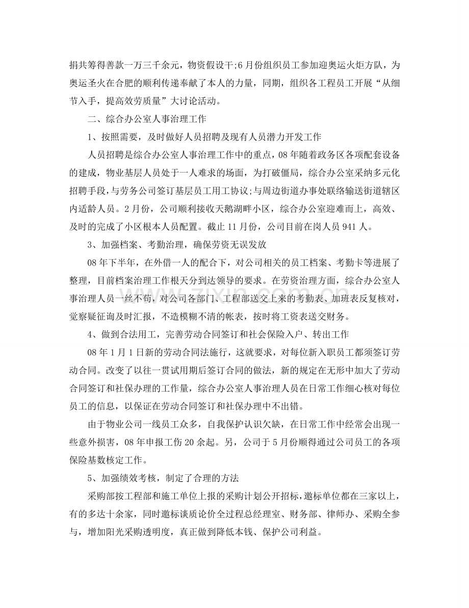 办公室工作参考总结-综合办公室工作参考总结范例.doc_第2页