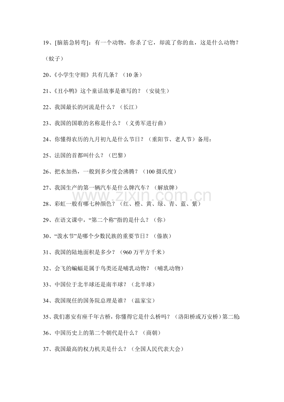 2024年知识挑战赛题库一.doc_第2页