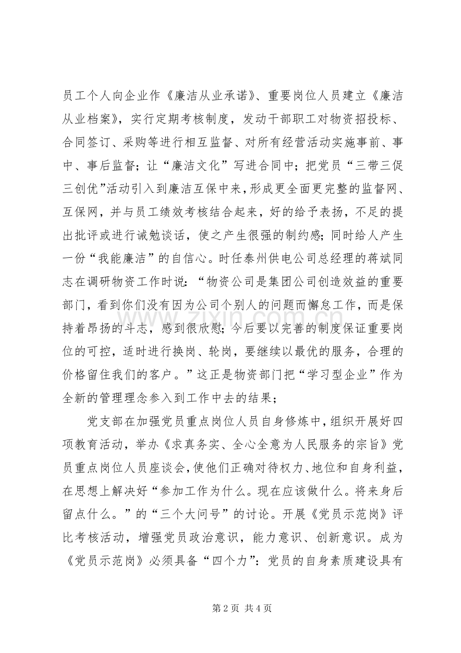 企业学习型组织建设演讲稿范文 (2).docx_第2页