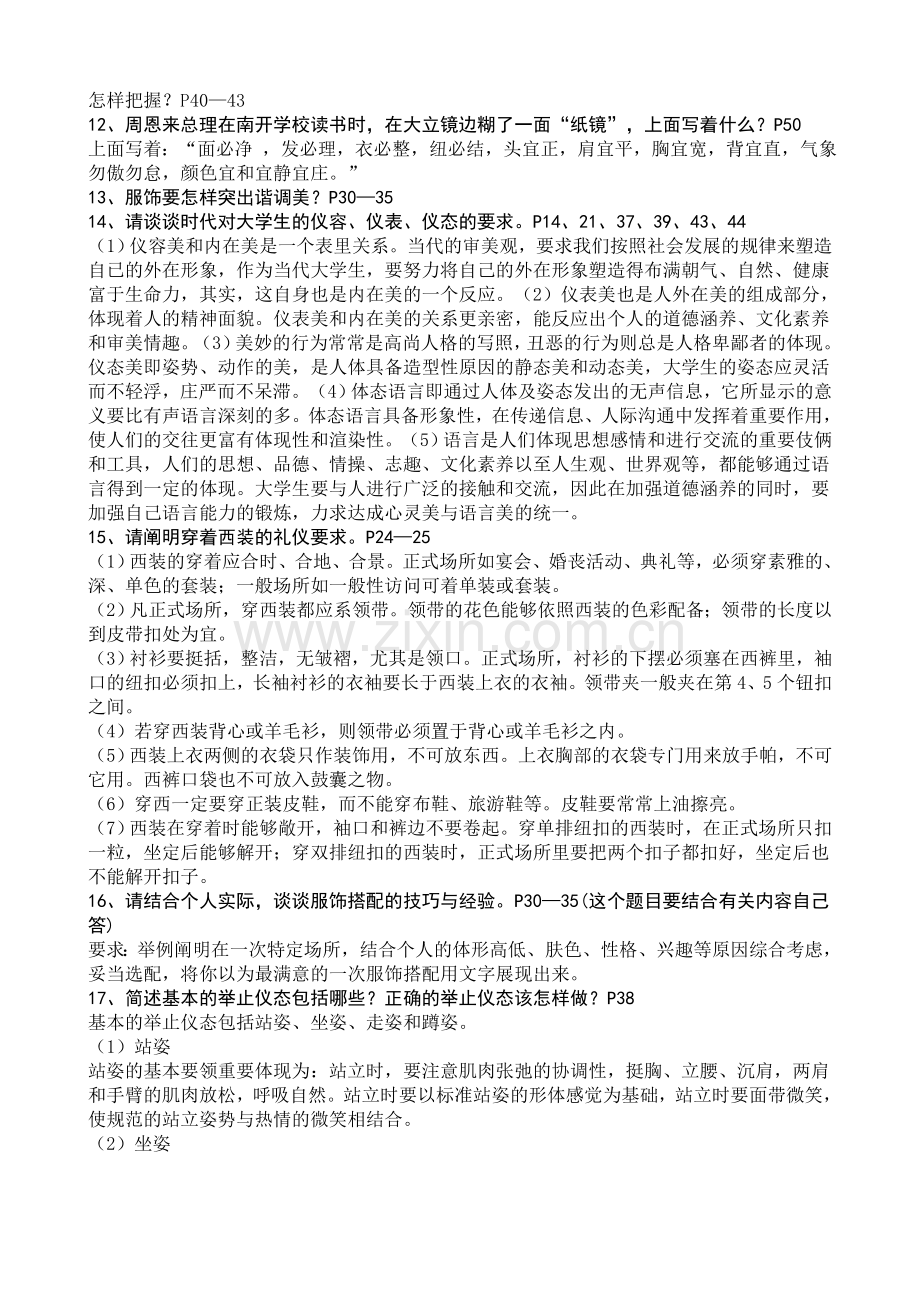2024年社交礼仪作业参考答案春.doc_第2页