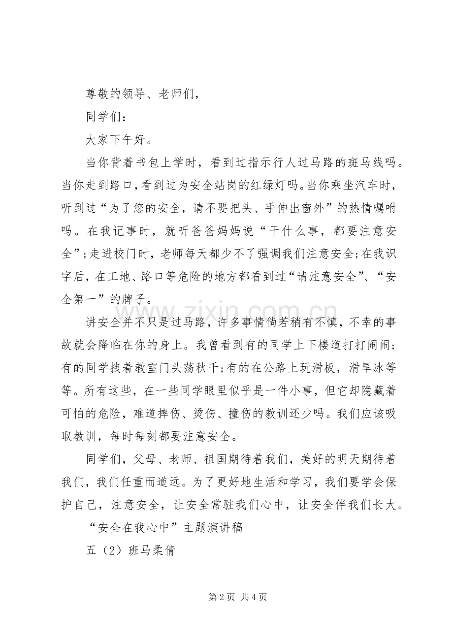 矿山安全伴我行主题演讲.docx_第2页