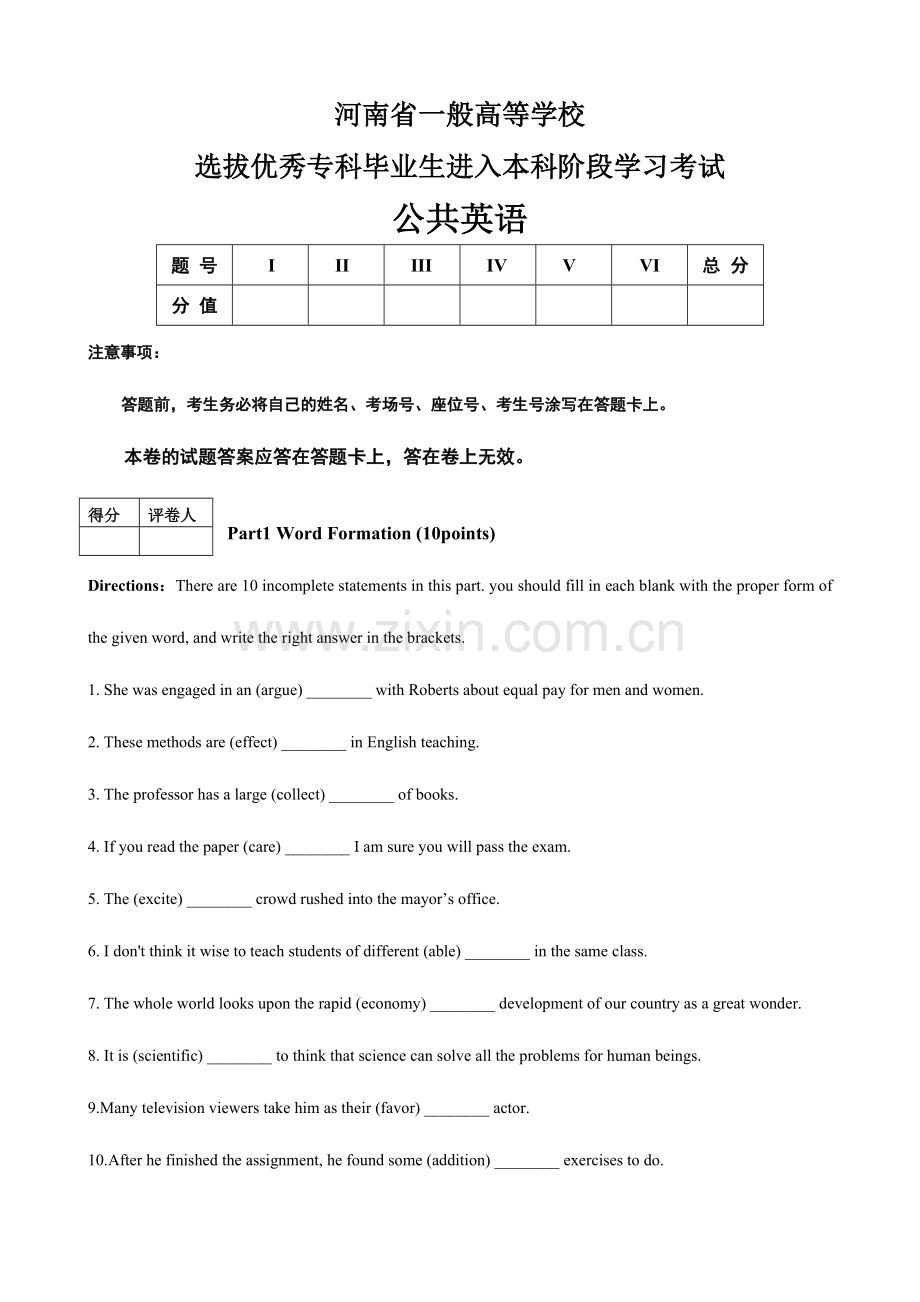 2024年河南专升本公英及答案.doc_第1页