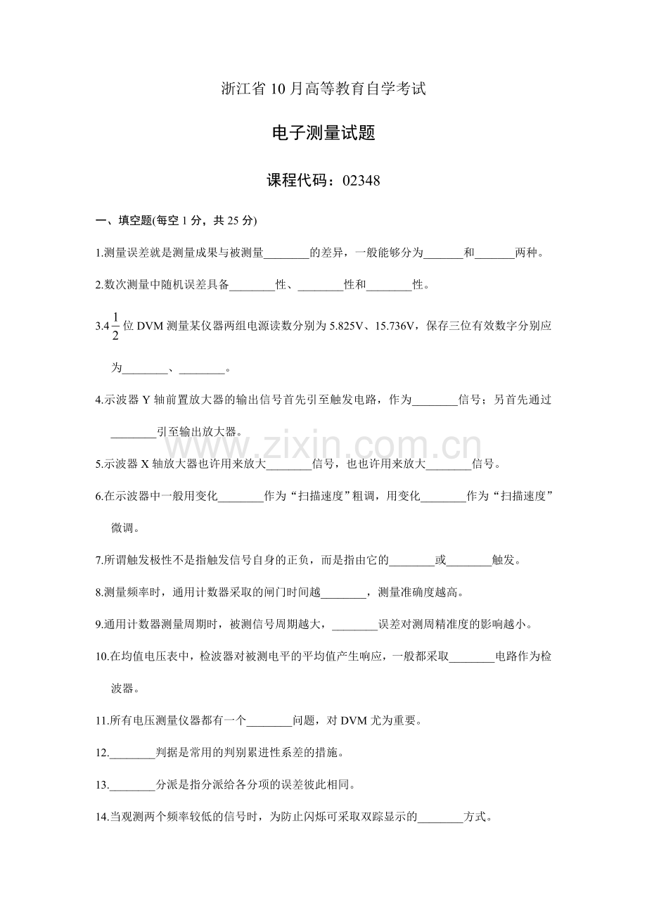 2024年浙江省年月高等教育自学考试资料.doc_第1页