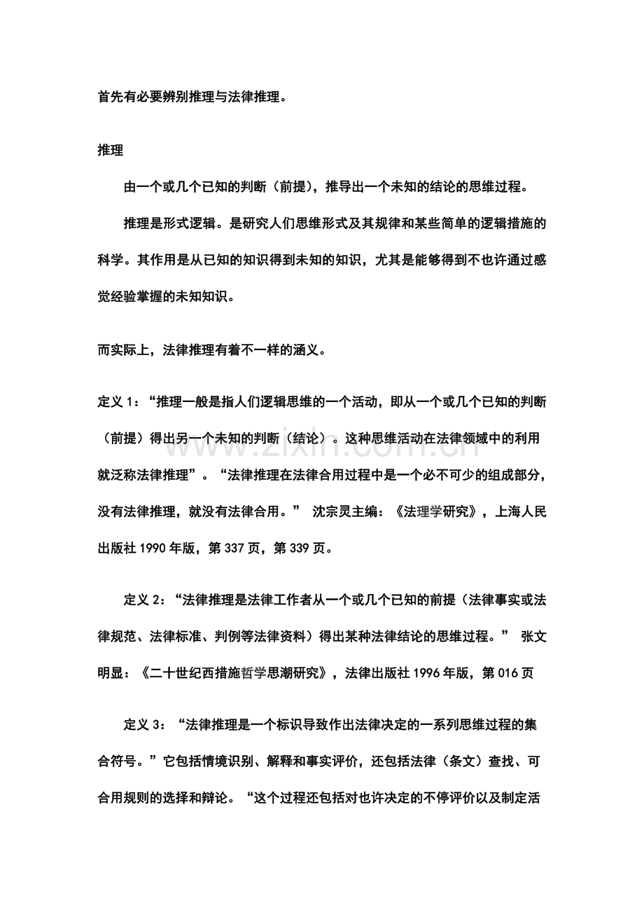 2024年法律推理讲义.doc_第1页