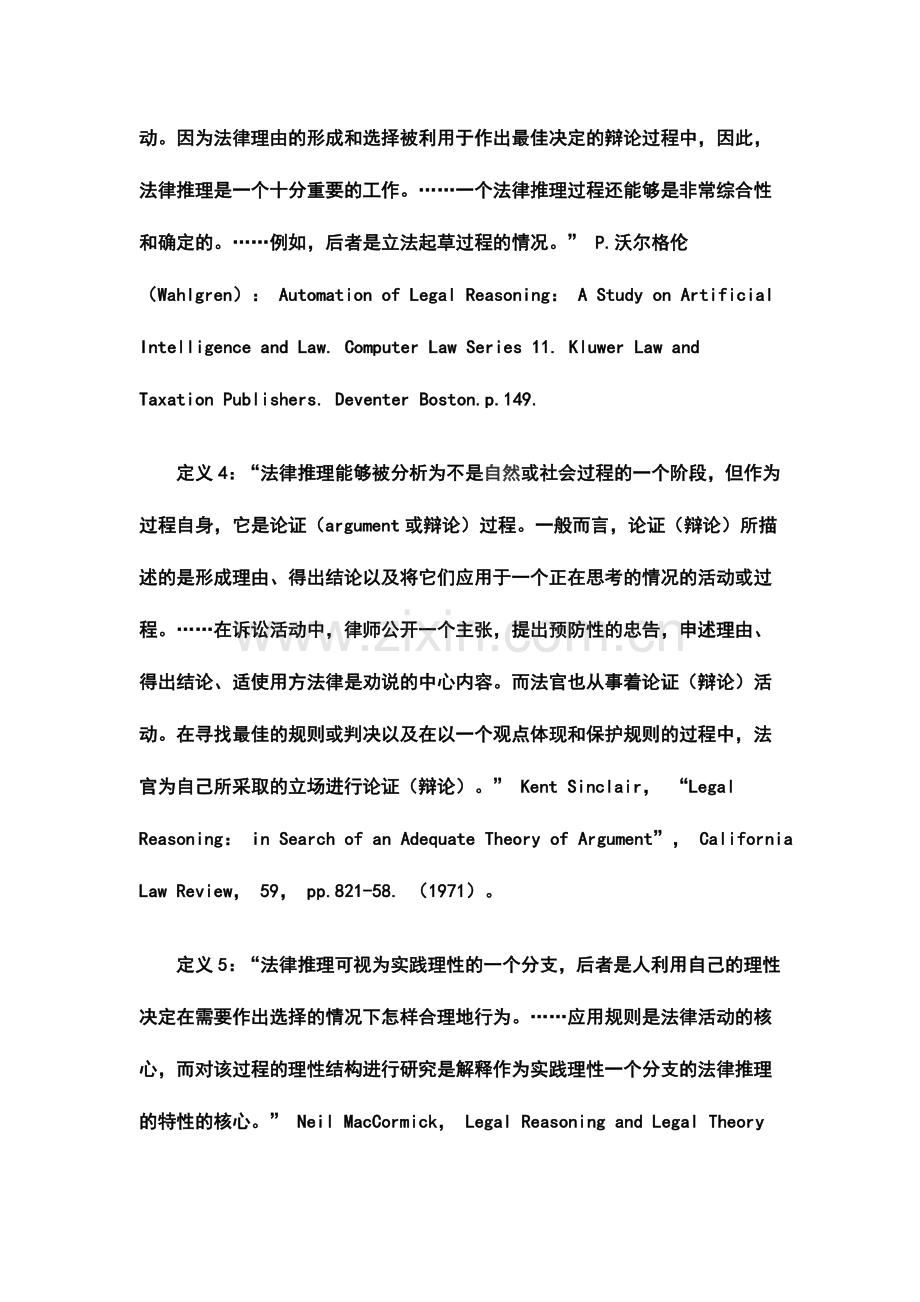 2024年法律推理讲义.doc_第2页