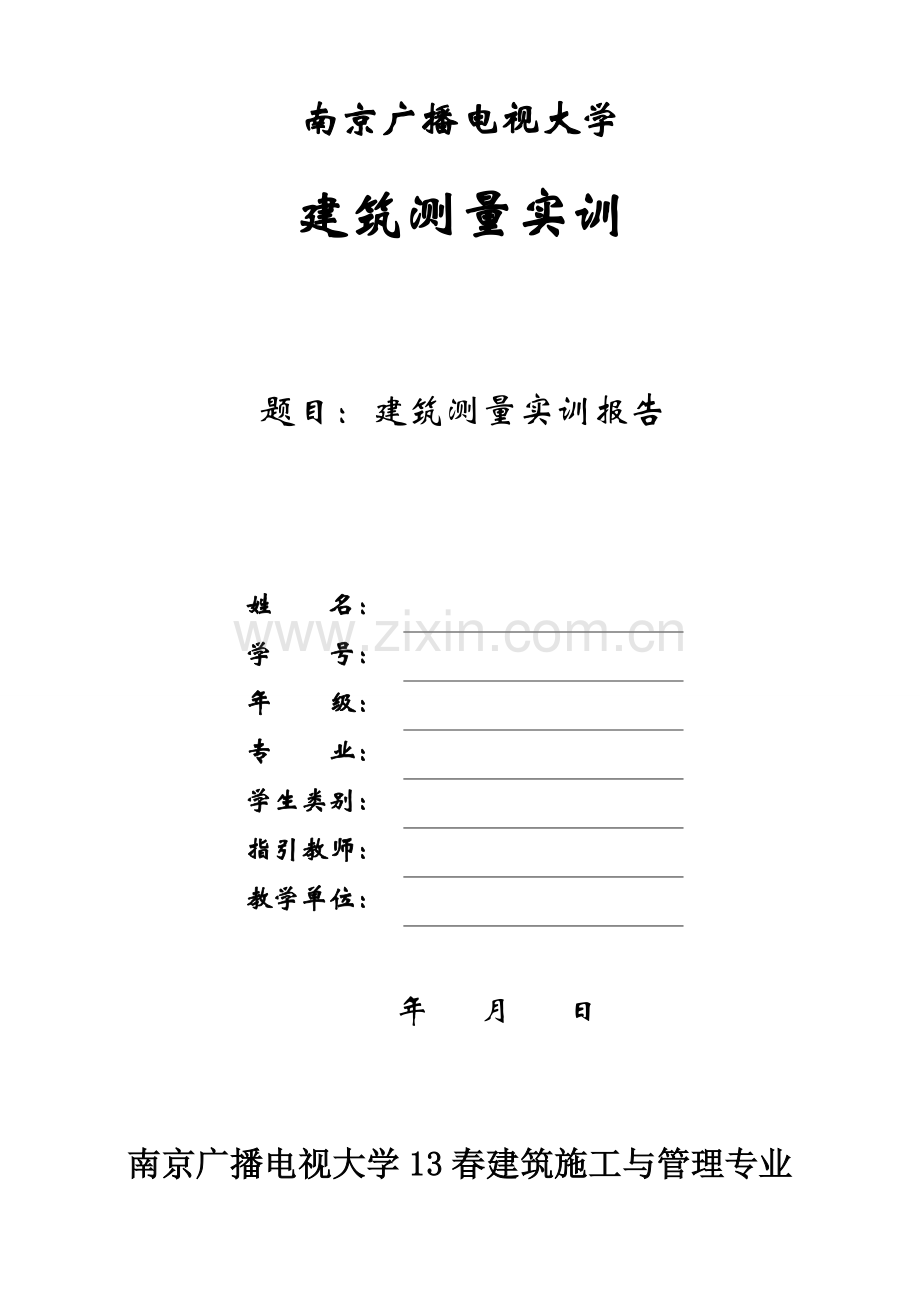 2024年新版南京广播电视大学.doc_第1页
