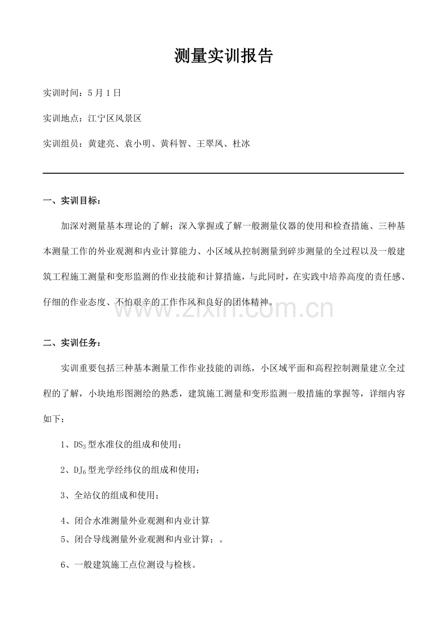 2024年新版南京广播电视大学.doc_第2页