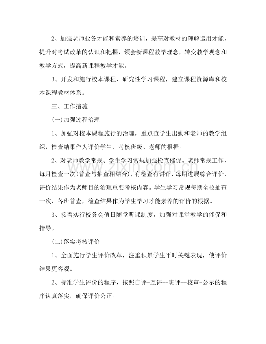 新课程实施2024年下半年工作参考计划范文.doc_第2页