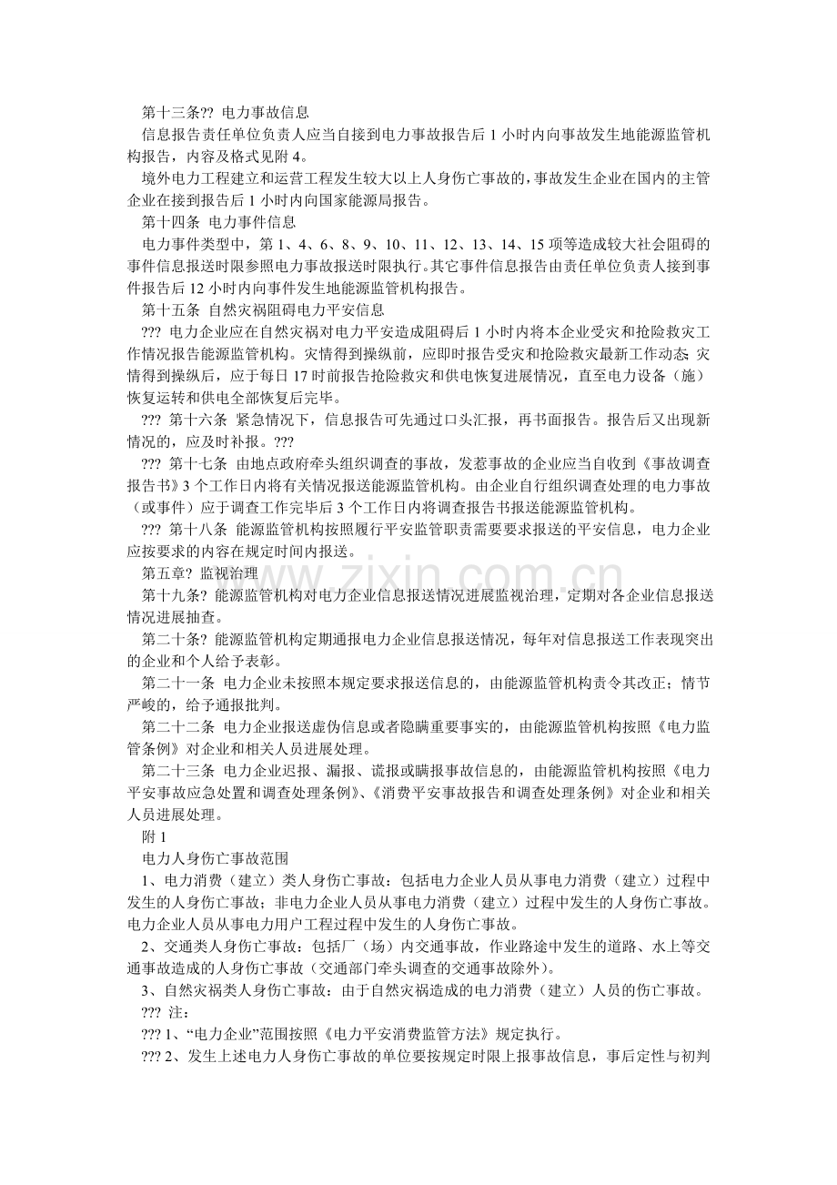 光伏电站安全信息报送制度.doc_第2页