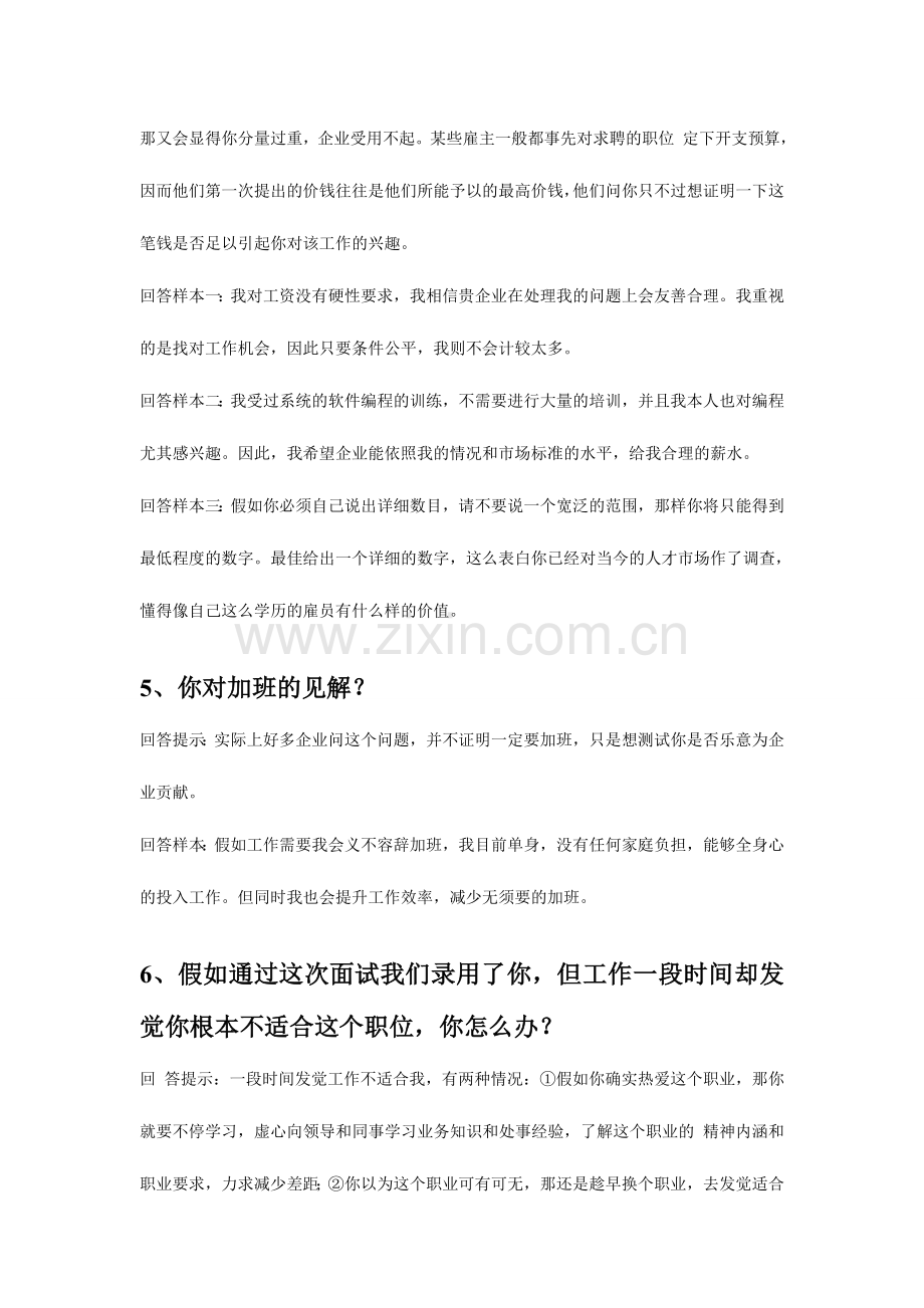 2024年如何回答面试官的问题.doc_第2页