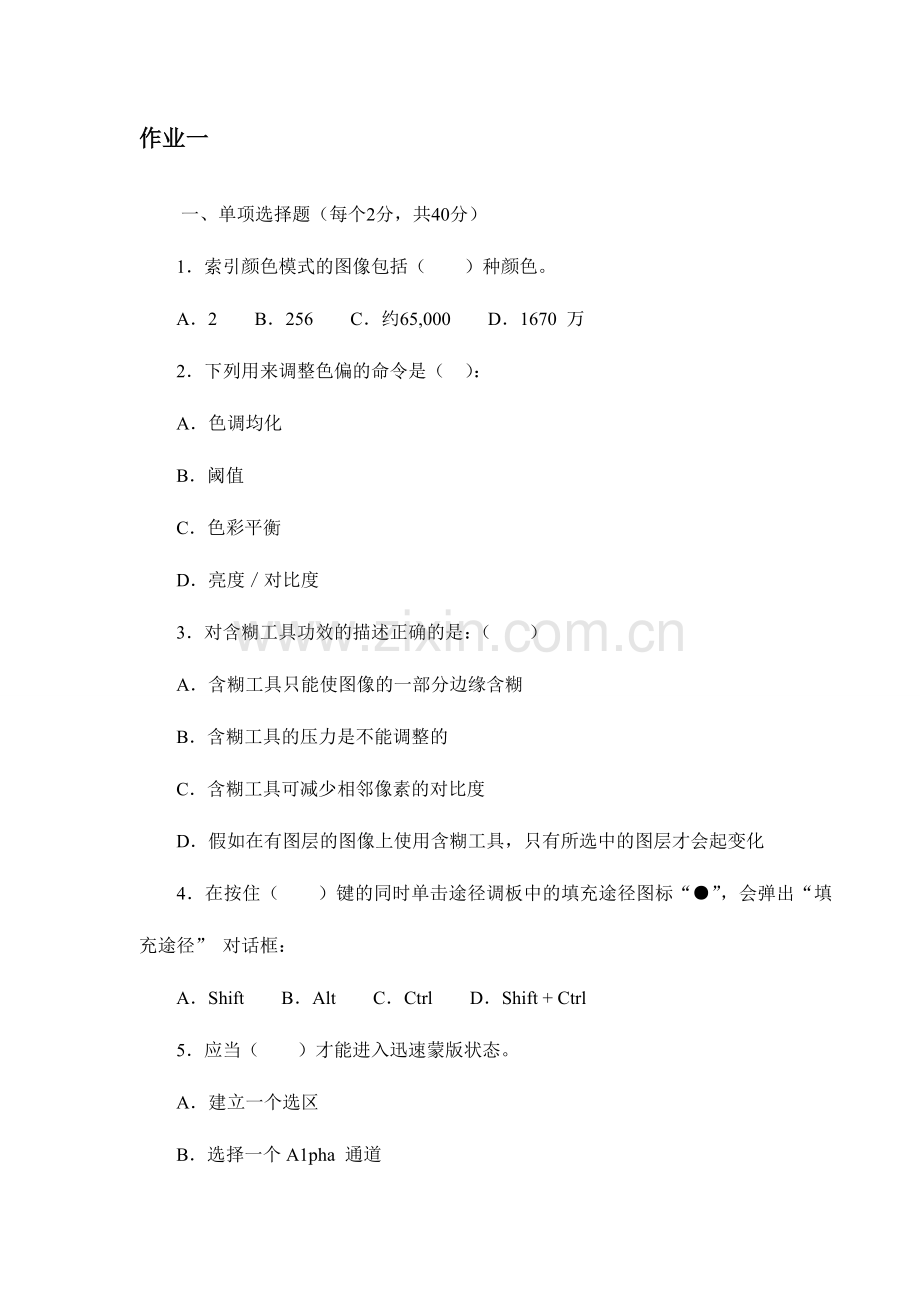 2024年photoshop图像处理形成性考核作业及答案.doc_第2页