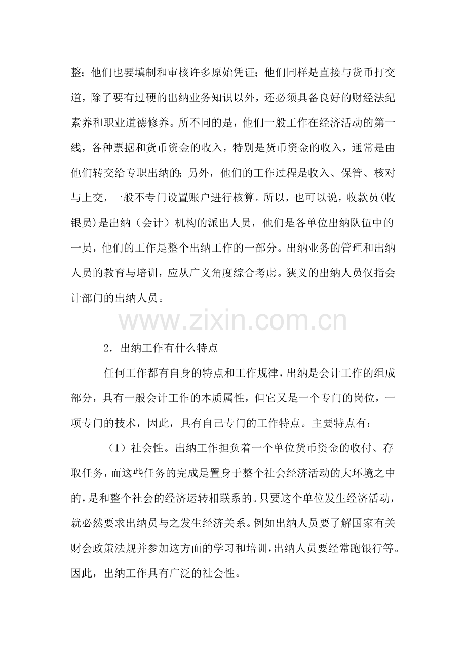 [财务管理]出纳基础知识.docx_第2页