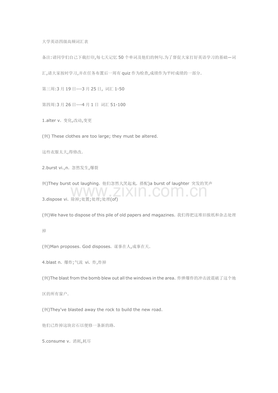 2024年大学英语四级高频词汇表.doc_第1页
