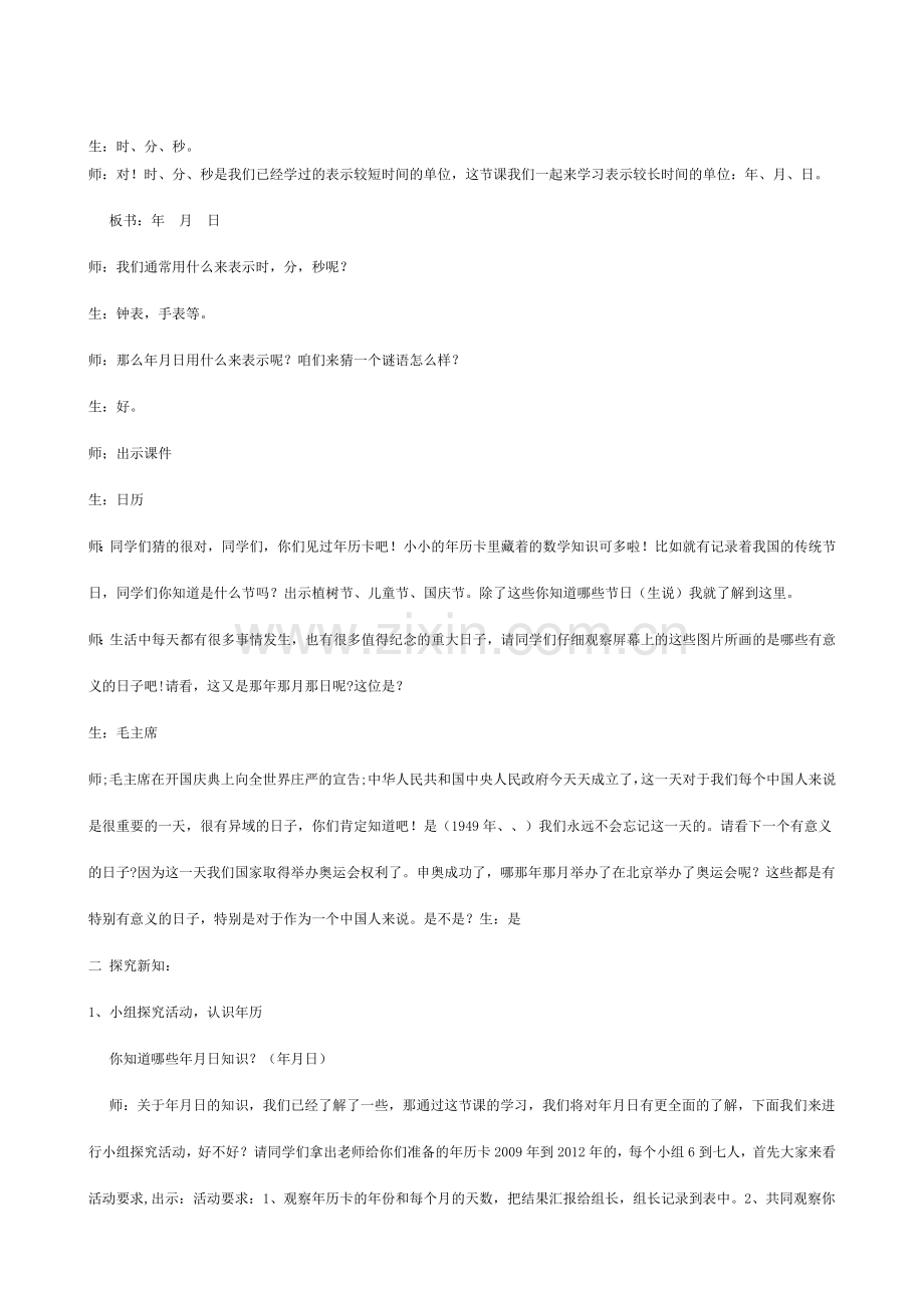 人教2011版小学数学三年级设计-(3).doc_第2页