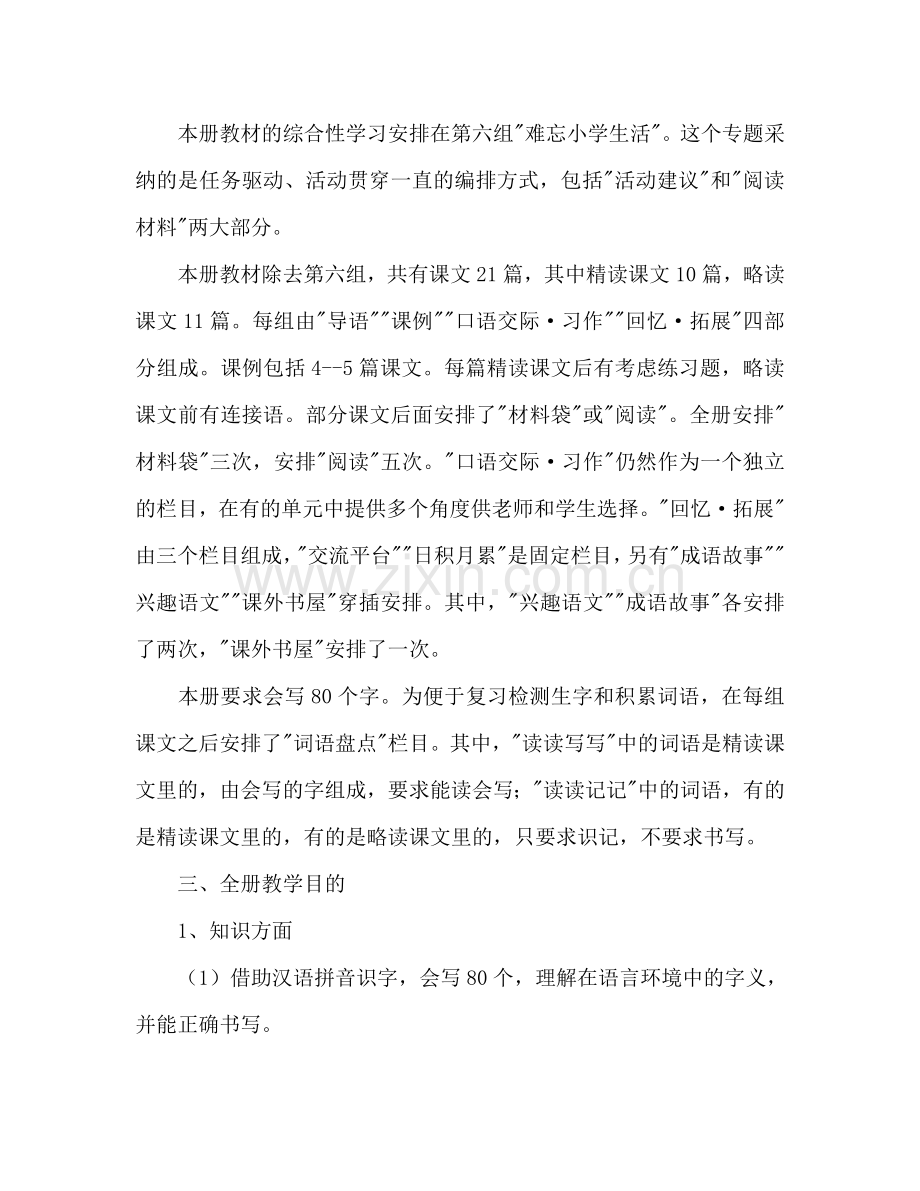 人教版六年级语文教学参考计划.doc_第2页
