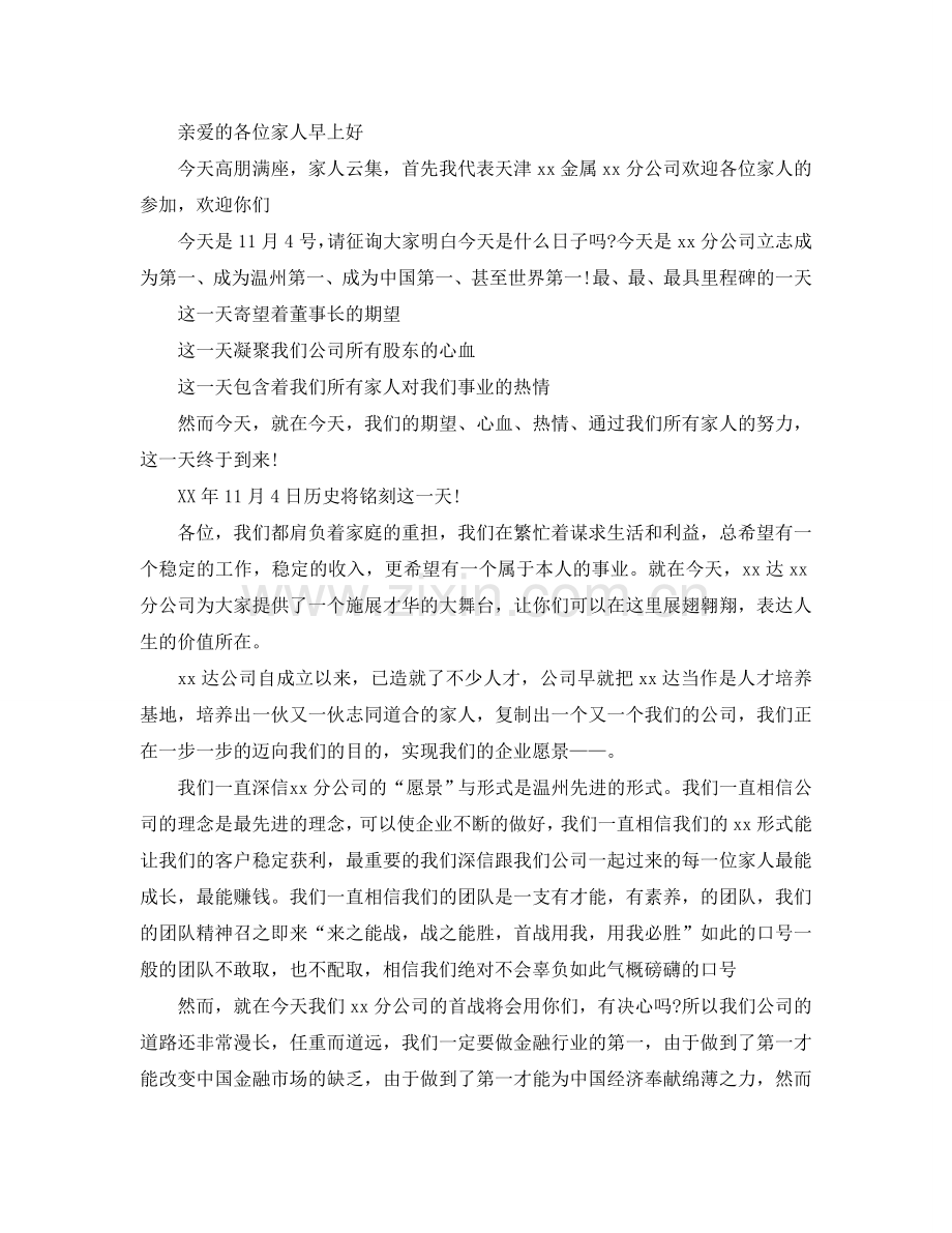 公司开业致辞参考.doc_第2页