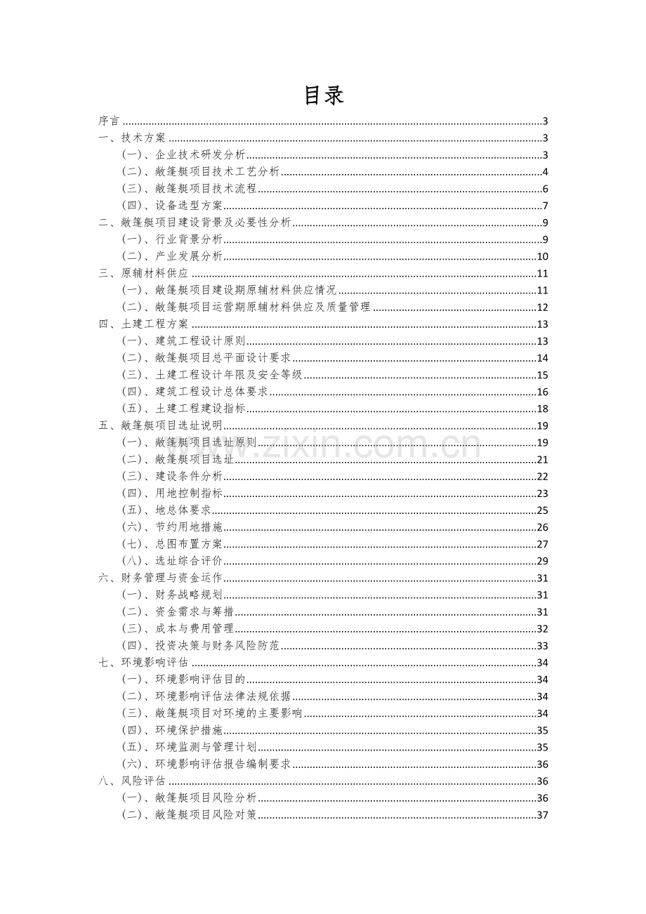 敞篷艇项目创业计划书.docx_第2页