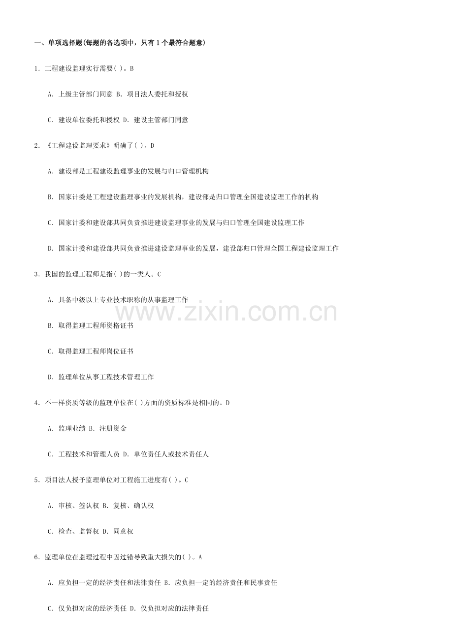 2024年监理员考试题库.doc_第1页