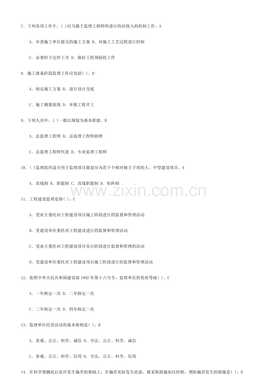2024年监理员考试题库.doc_第2页