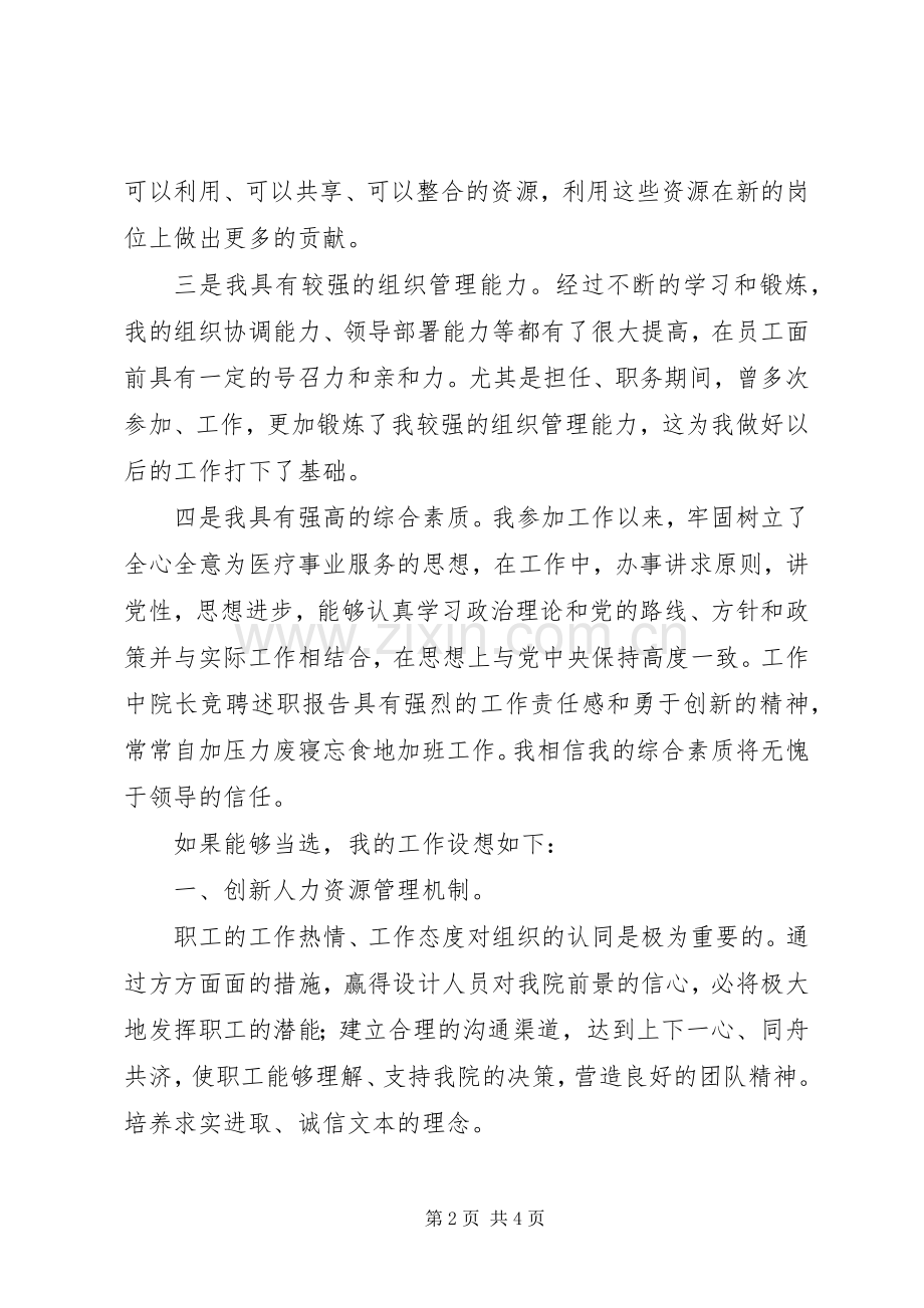 院长竞聘上岗演讲稿.docx_第2页