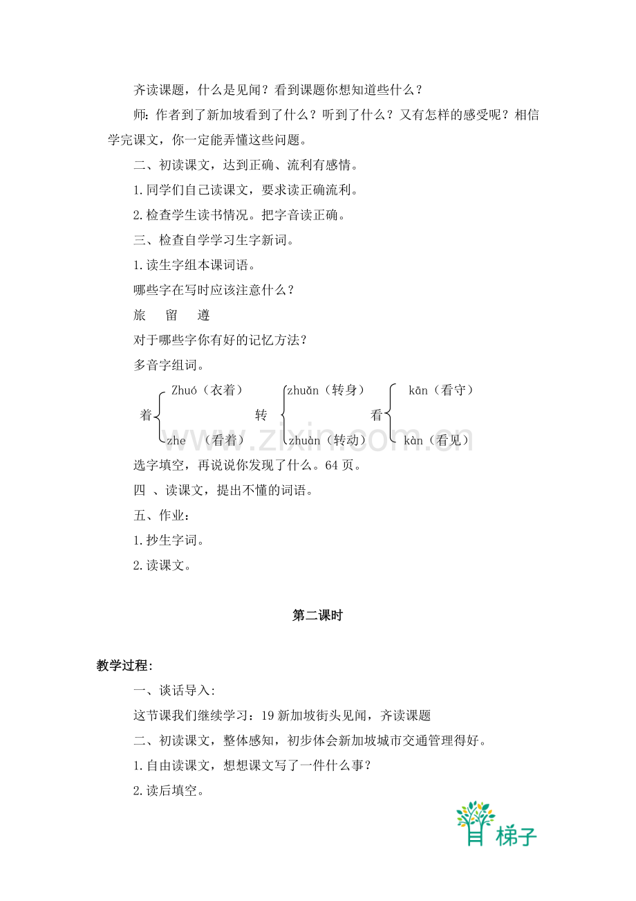 (北京版)三年级语文上册教案-新加坡街头见闻-1.doc_第2页